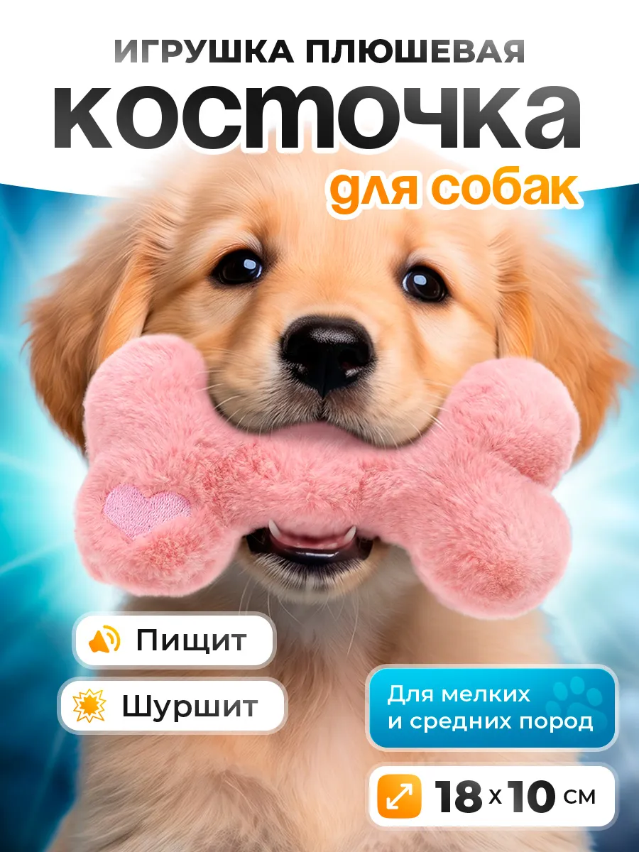 Игрушка для собак Косточка
