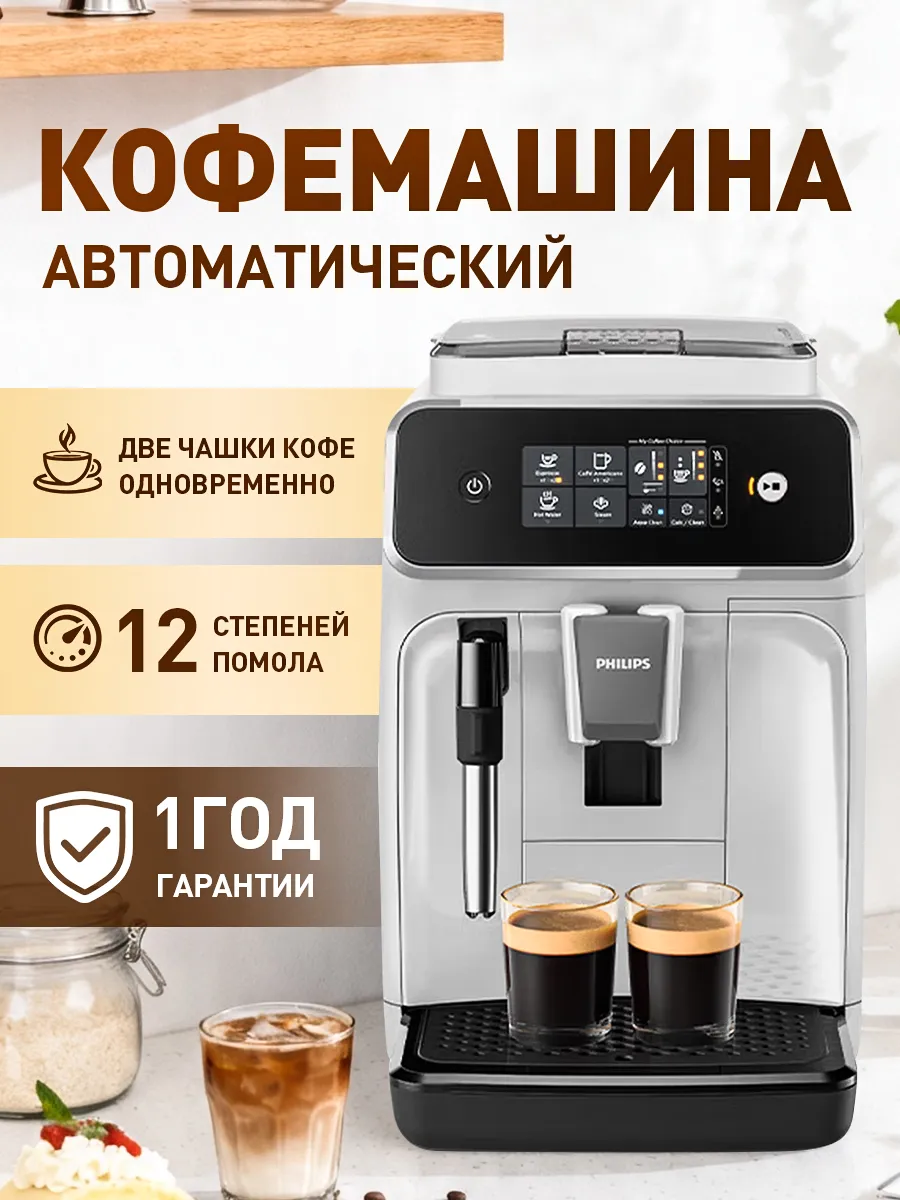 PHILIPS Кофемашина автоматическая