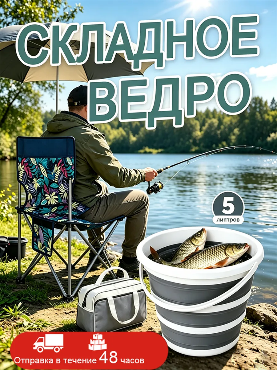 Ведро складное для рыбалки 5 л