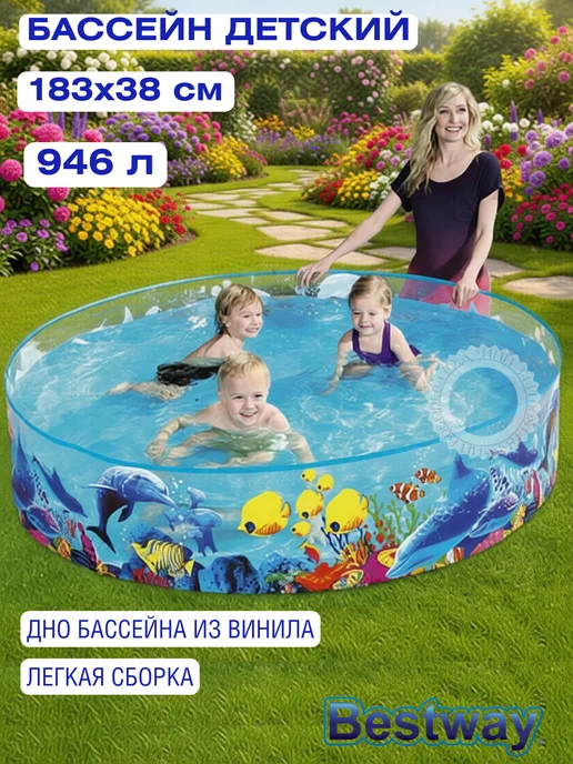 Бассейн детский не надувной 183х38 см, 183x38 см