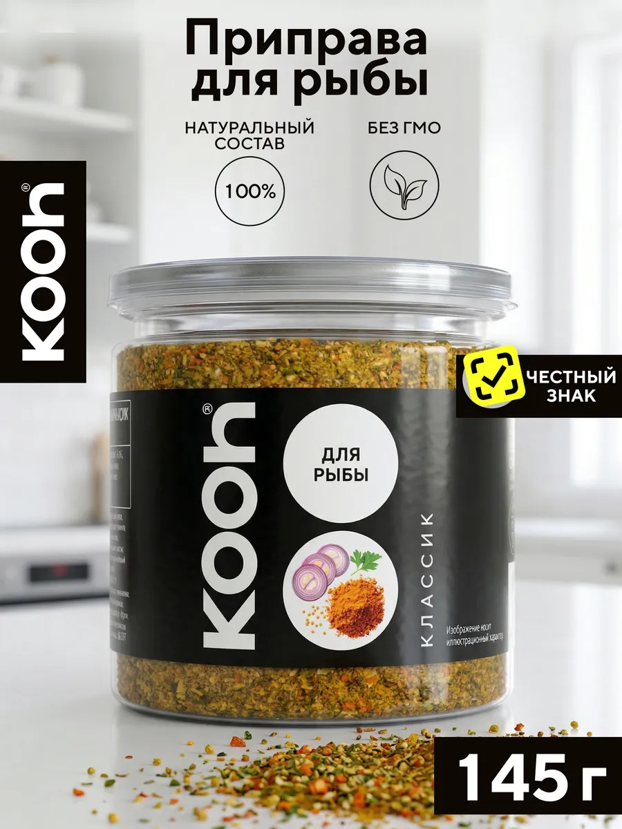 Приправа для рыбы с лимоном в баночке, 145 г