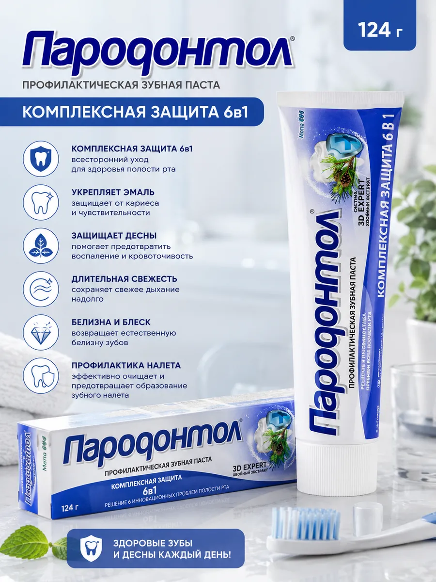 Зубная паста Пародонтол, комплексная защита 6 в 1 124г