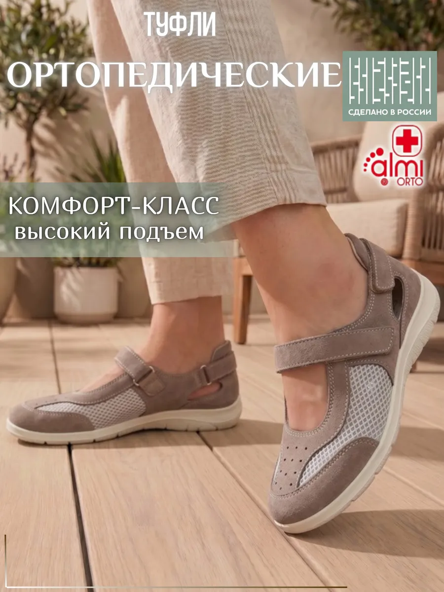 Туфли женские ортопедические