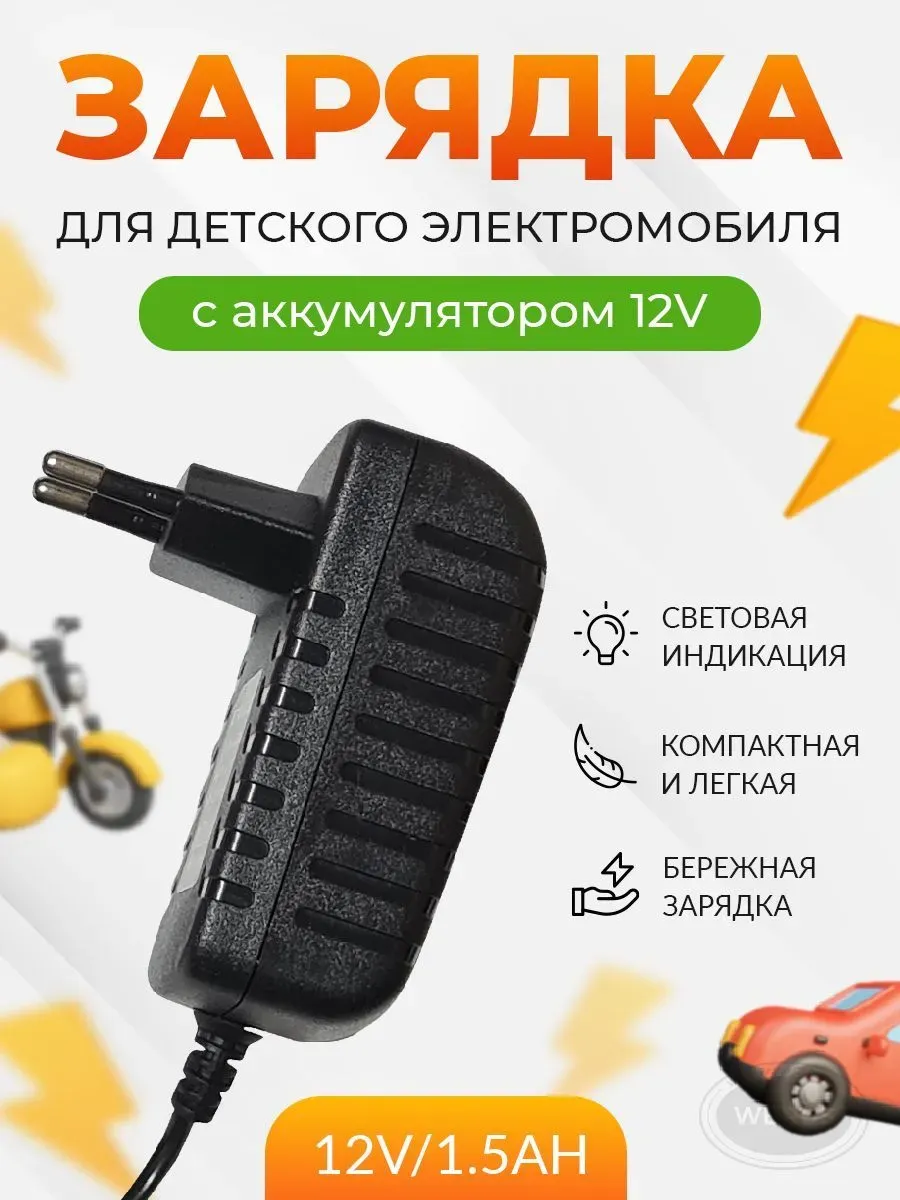 Аксессуар для детского электромобил SFN-0615 12V 1.5Ah U358