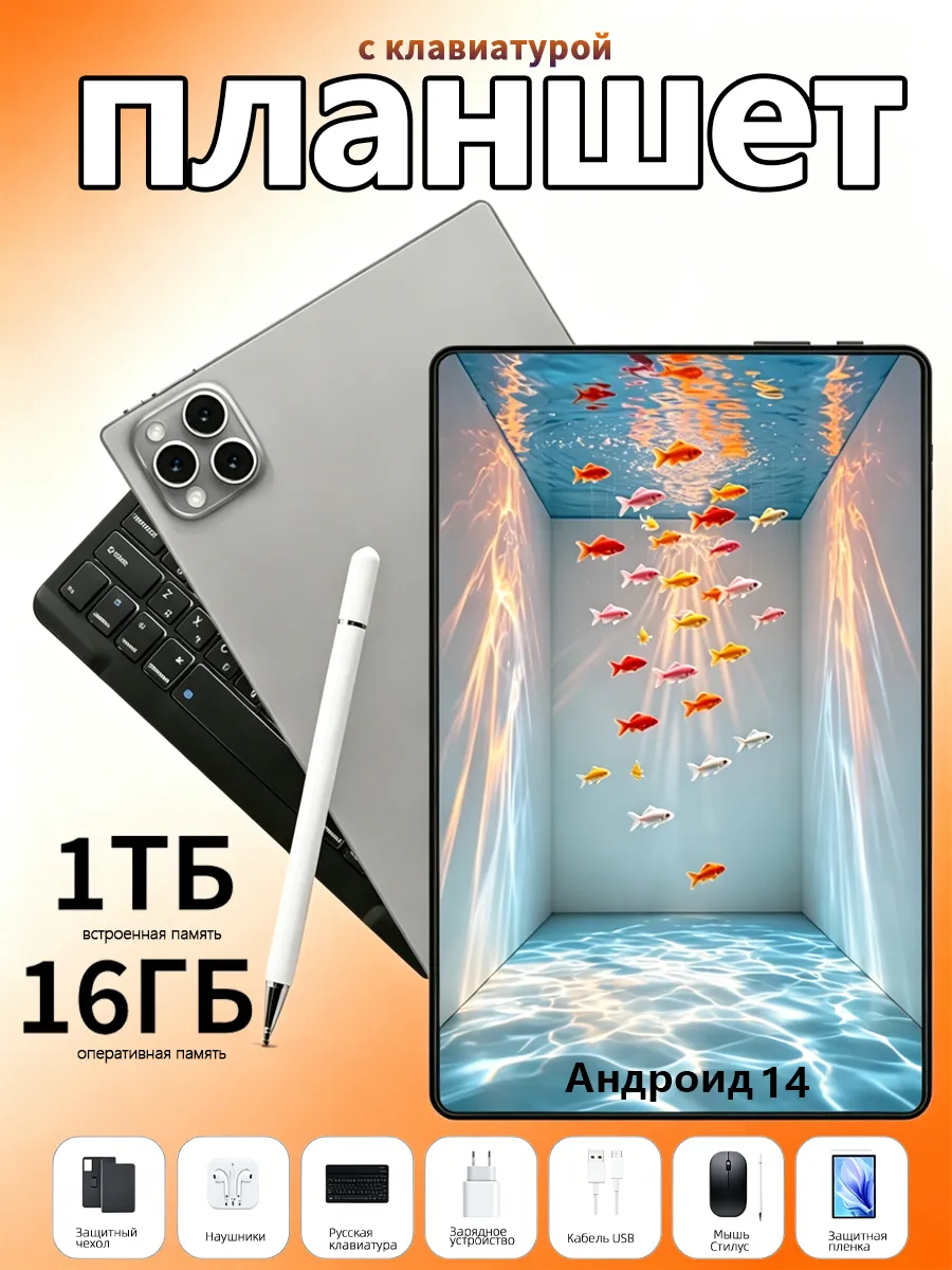 Планшет игровой Андроид14 для игр и работы 16/1024 ГБ