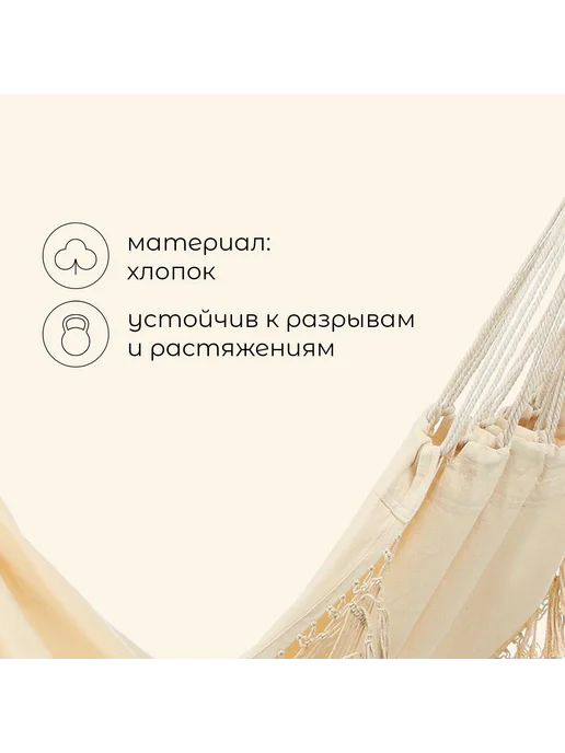 Сима-Ленд & maclay Гамак подвесной для дачи и отдыха, бежевый, фото 2