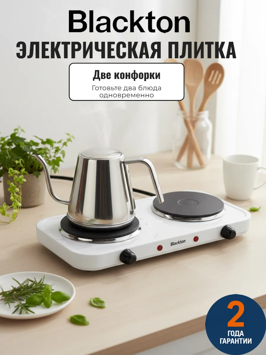 Плитка электрическая настольная двухконфорочная Bt HP217W