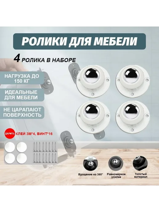 Колесики для мебели поворотные, 4 шт. Белый, 4 шт