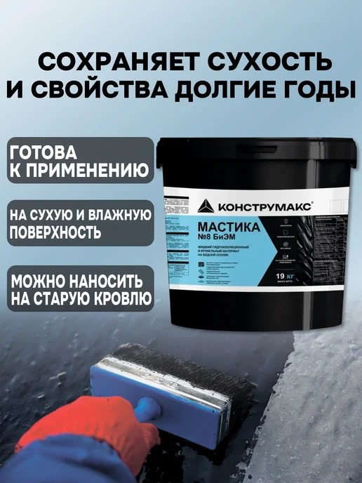 Construmax Мастика битумная для кровли и фундамента 19 кг, 19 кг, фото 3