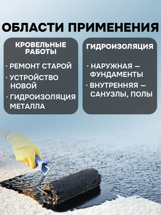 Construmax Мастика битумная для кровли и фундамента 19 кг, 19 кг, фото 4