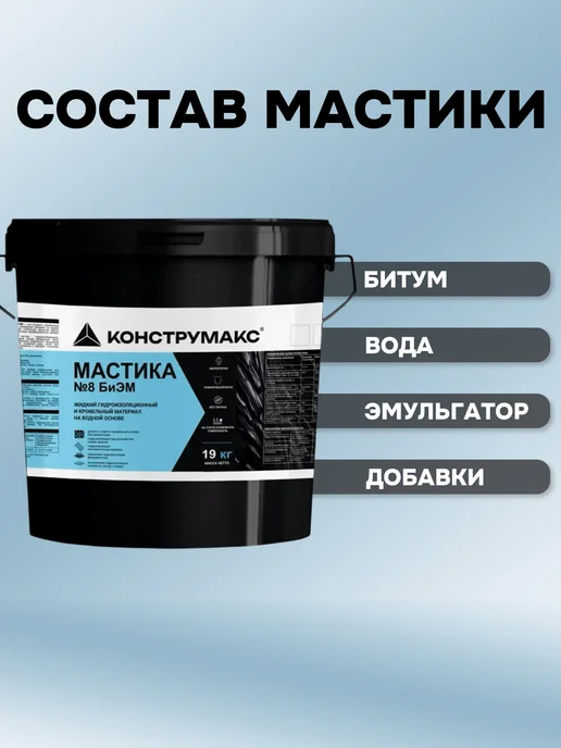 Construmax Мастика битумная для кровли и фундамента 19 кг, 19 кг, фото 5