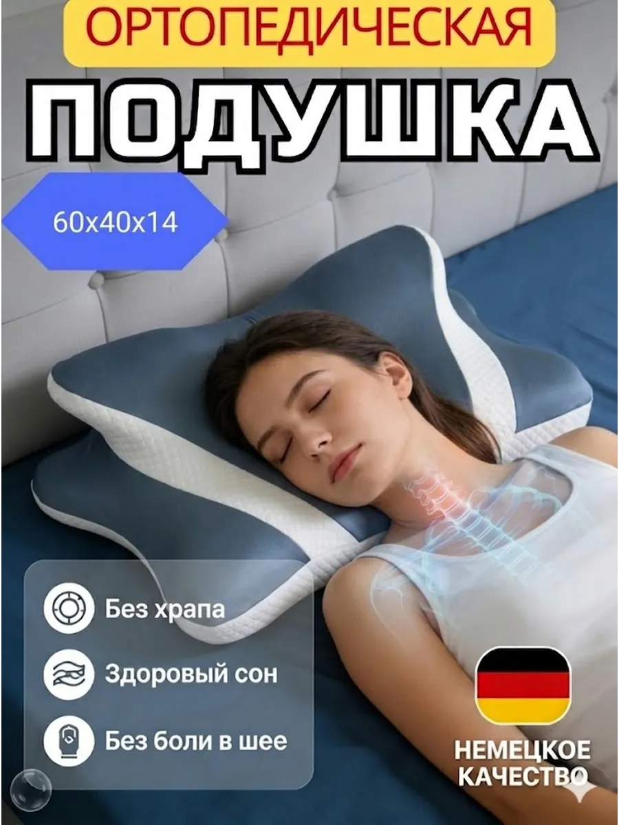 Подушка с эффектом памяти ортопедическая бабочка
