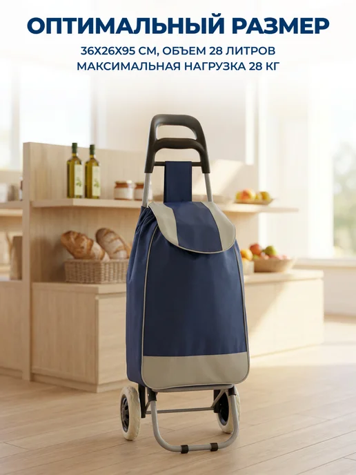 GT Сумка тележка на колесиках хозяйственная 30 кг 28 л, 30 кг, 28 л, фото 6