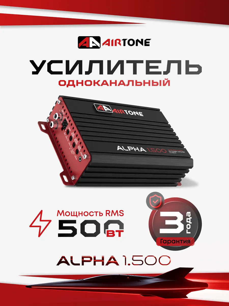 Усилитель автомобильный моноблок ALPHA 1.500