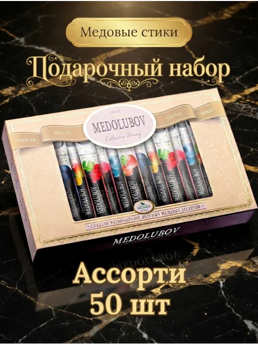 MEDOLUBOV Медовое суфле ассорти в стиках Медолюбов 20шт, 50 шт