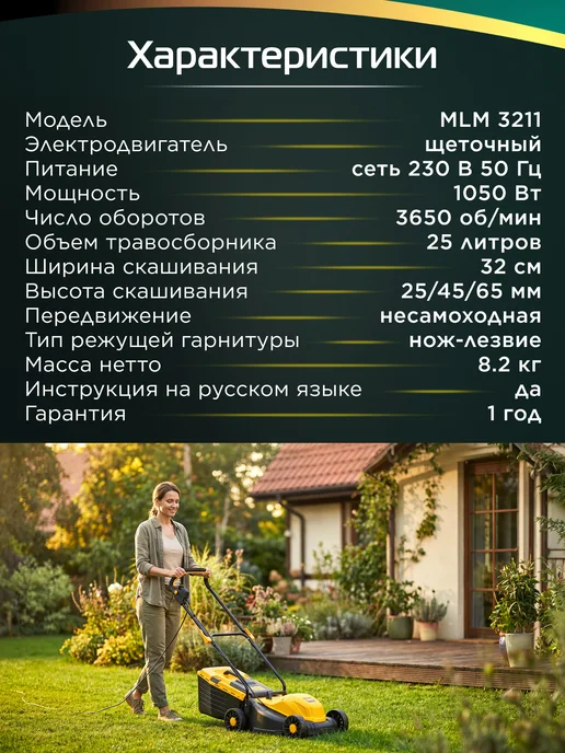 Газонокосилка электрическая с травосборником MLM 3211, 4 шт, фото 8