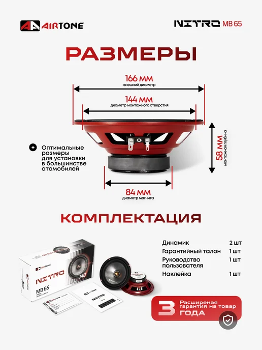 AirTone Динамики автомобильные мидбас NITRO MB65, вариант, фото 4