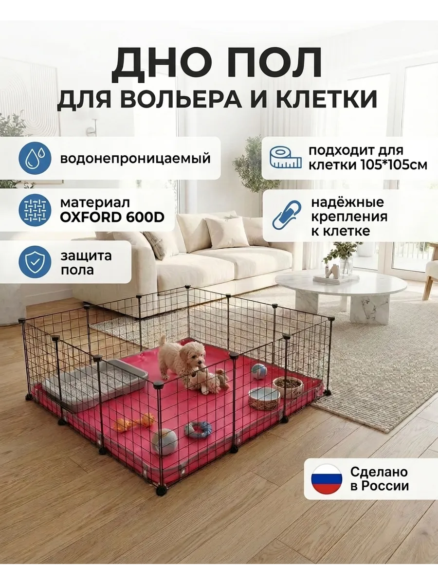 Пол, дно для вольера и клетки 105*105 см розовый