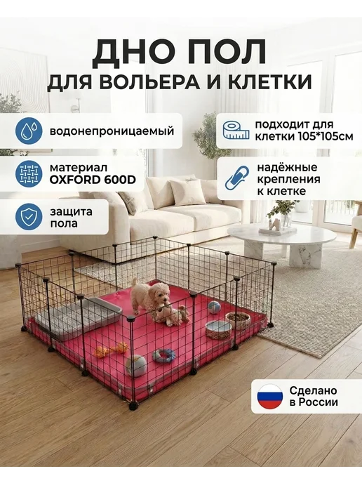 Пол, дно для вольера и клетки 70 *105 см розовый, 105x105 см