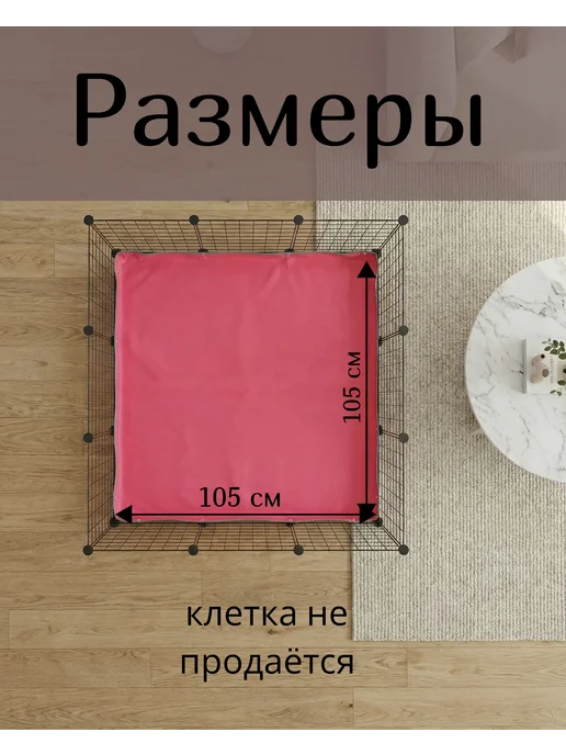Пол, дно для вольера и клетки 70 *105 см розовый, 105x105 см, фото 3