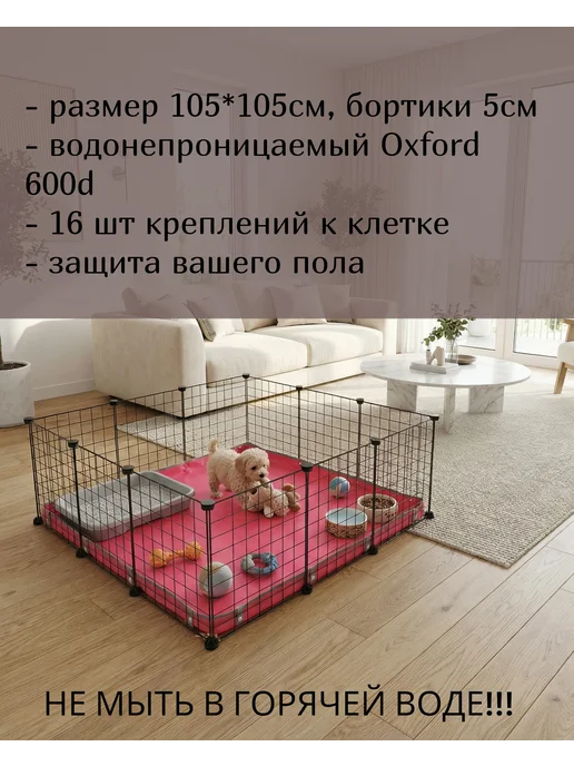 Пол, дно для вольера и клетки 70 *105 см розовый, 105x105 см, фото 4