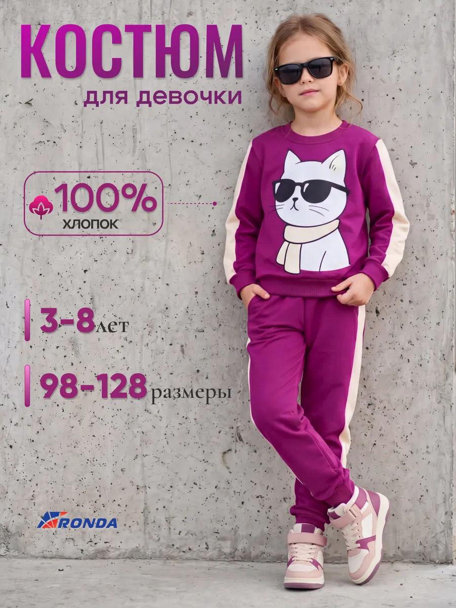 Костюм в садик