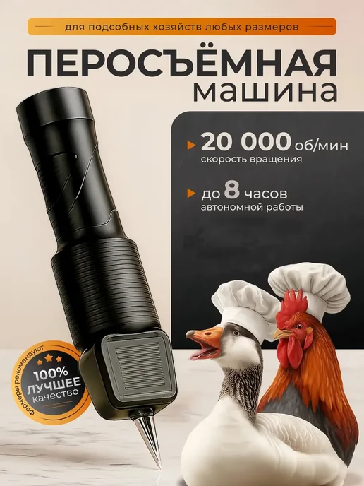 Перосъемная машина щипцы для птицы удаление перьев, черный