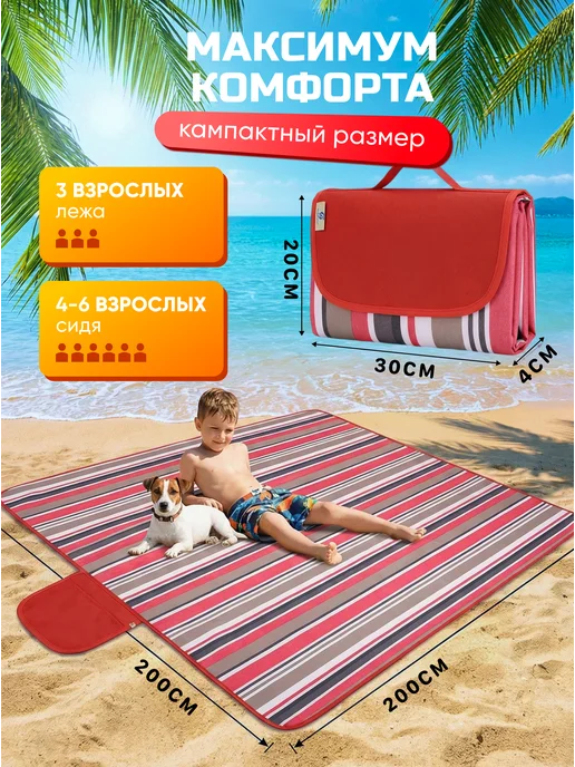 Пляжный коврик для гальки на море для пикника 200х200, 200x200, фото 2