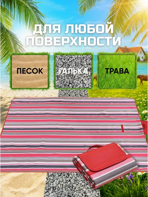 Пляжный коврик для гальки на море для пикника 200х200, 200x200, фото 4
