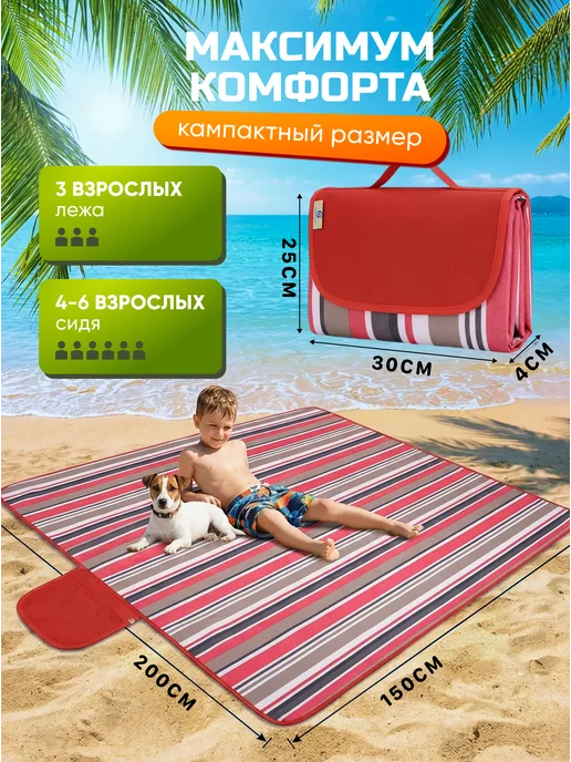 Пляжный коврик для гальки на море для пикника 150х200, 150x200, фото 5