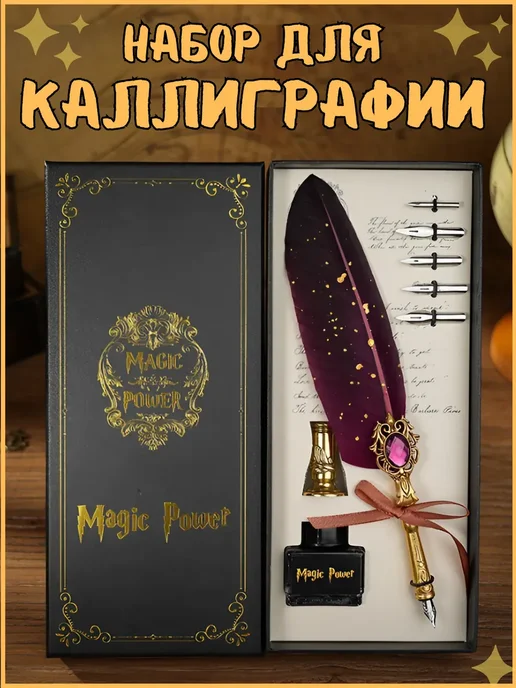 Перо для каллиграфии, вариант