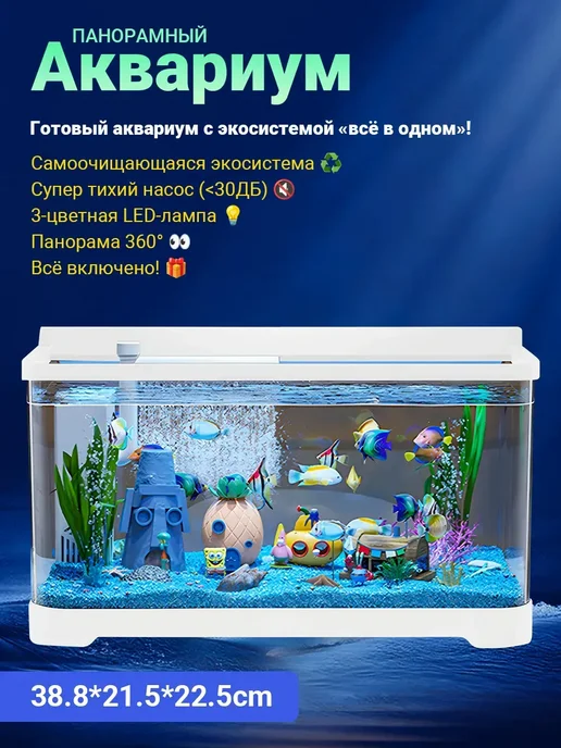 аквариум для рыбы 3-в-1 с системой фильтрации, белый