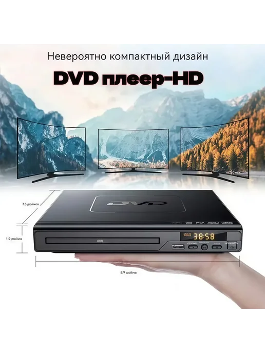 DVD-плеер, поддерживает чтение через USB, вариант