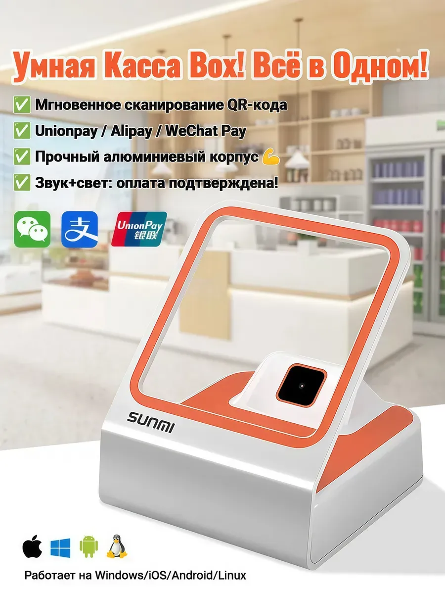Сканер штрих кода 2D USB для кассы SUNMI NS010