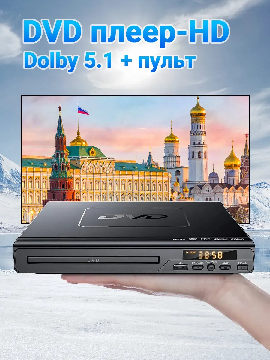 DVD плеер для телевизора и,черное