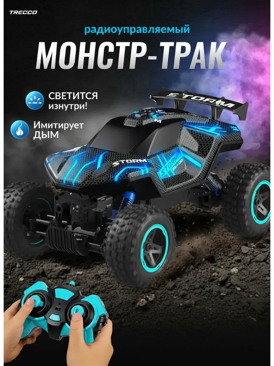 Машинка с дымом на пульте управления, светящаяся, с паром