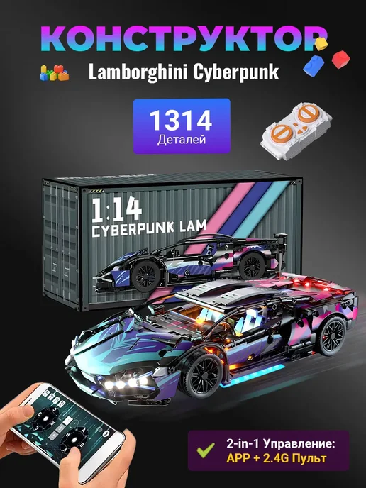 Конструктор Спорткар Ламборджини Lamborghini SIAN Cyberpunk, черный