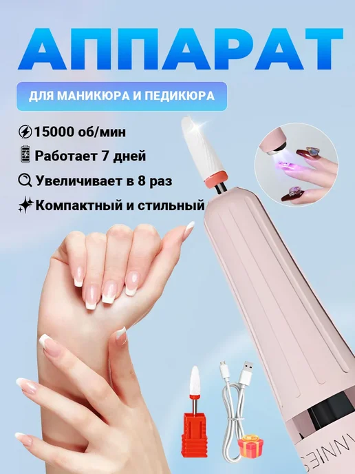 Аппарат для маникюра и педикюра портативный, розовый