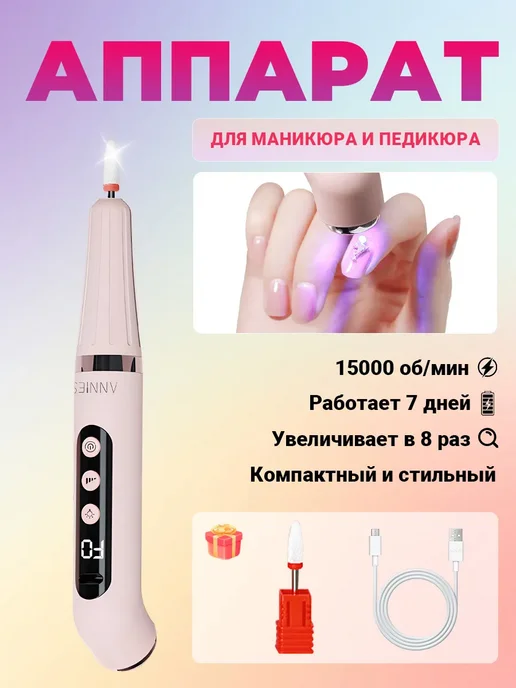 Аппарат для маникюра и педикюра профессиональный фрезер машинка для маникюра, розовый