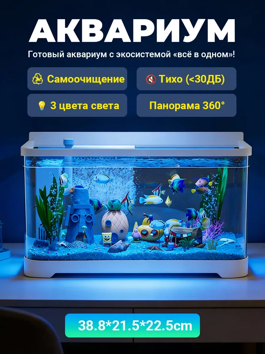 Аквариум для рыбок,белое,40cm