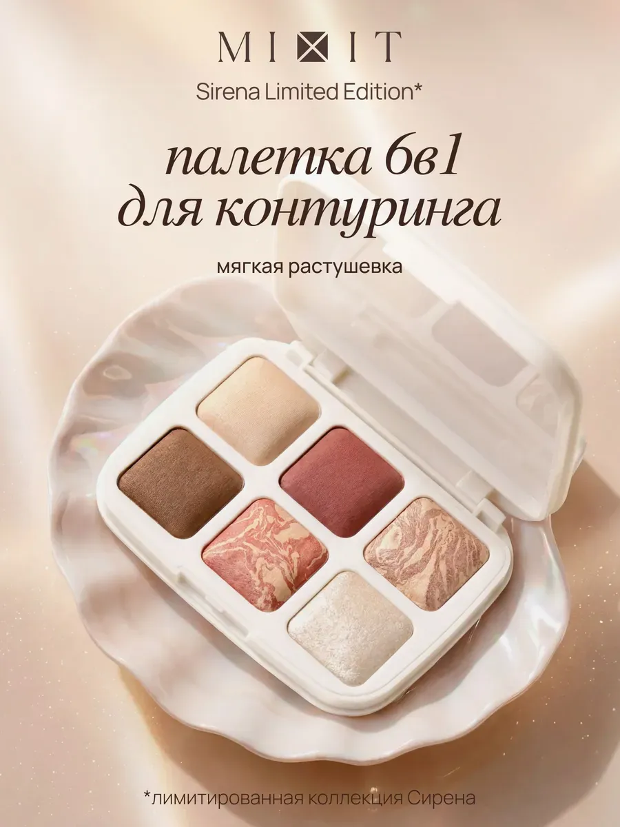 Палетка запеченных продуктов для скульптурирования лица