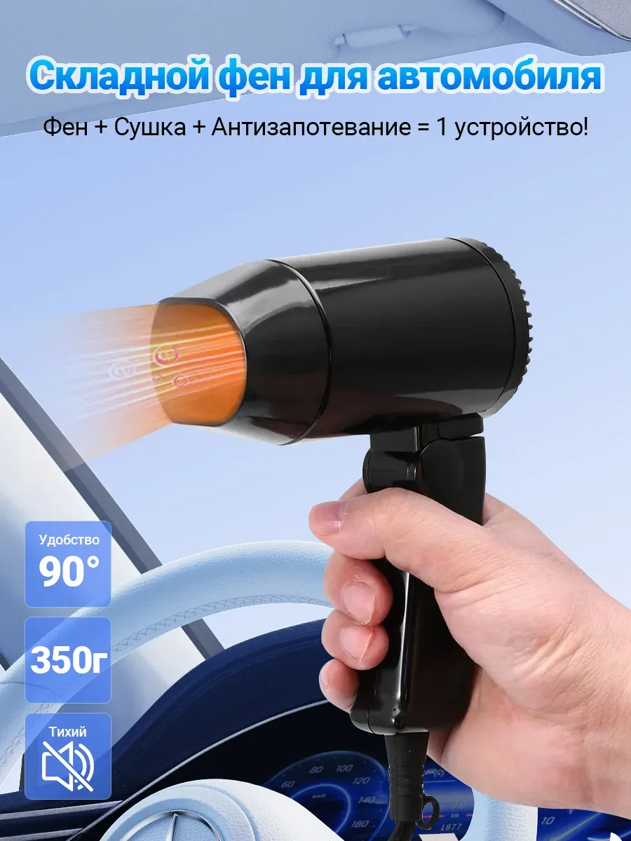 Фен складной портативный для автомобиля