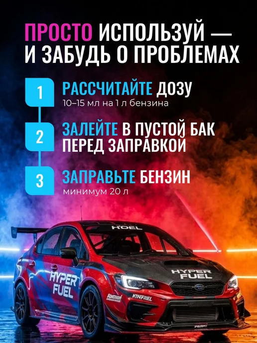 HyperFuel Присадка Аплидиум октаноповышающая октан корректор Евро 5, вариант, фото 6