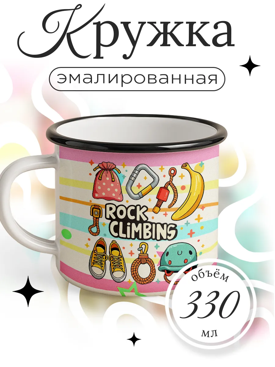 Кружка Для Скалолазания С Веревкой И Шлемом Альпинизм