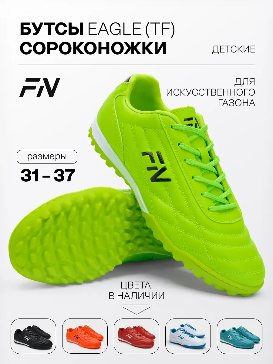 Бутсы футбольные детские Сороконожки Eagle (TF) Kid
