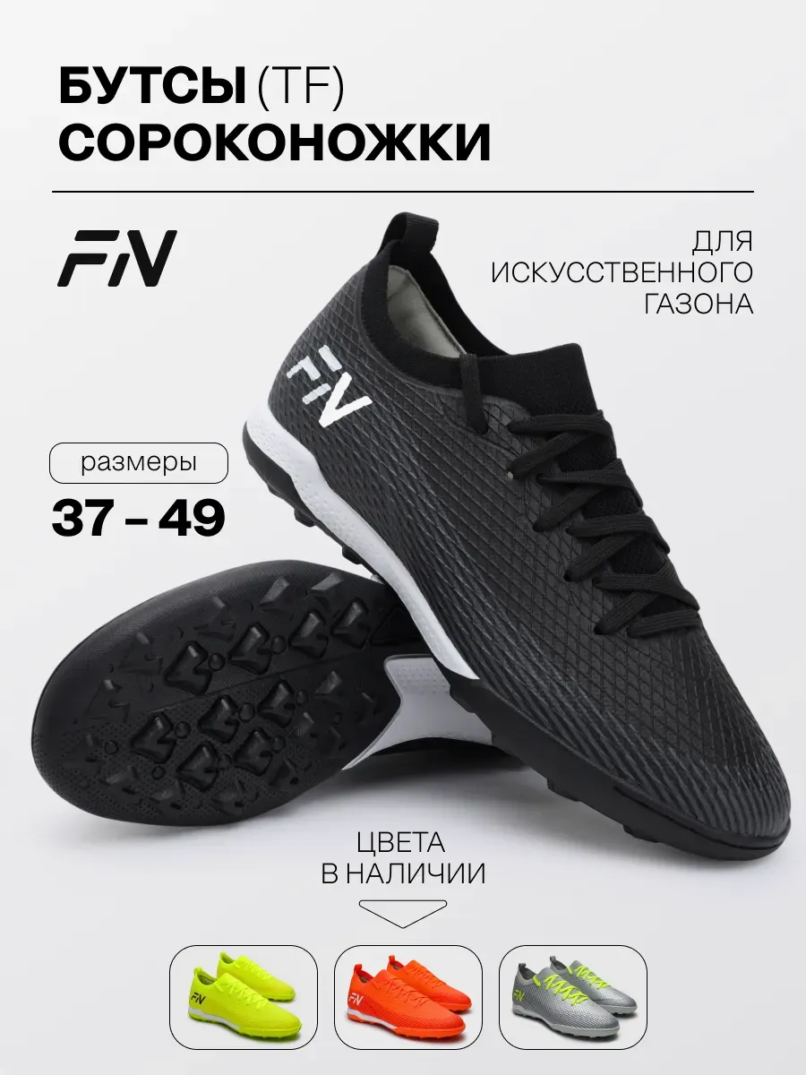 Бутсы футбольные Сороконожки для футбола Balance TF
