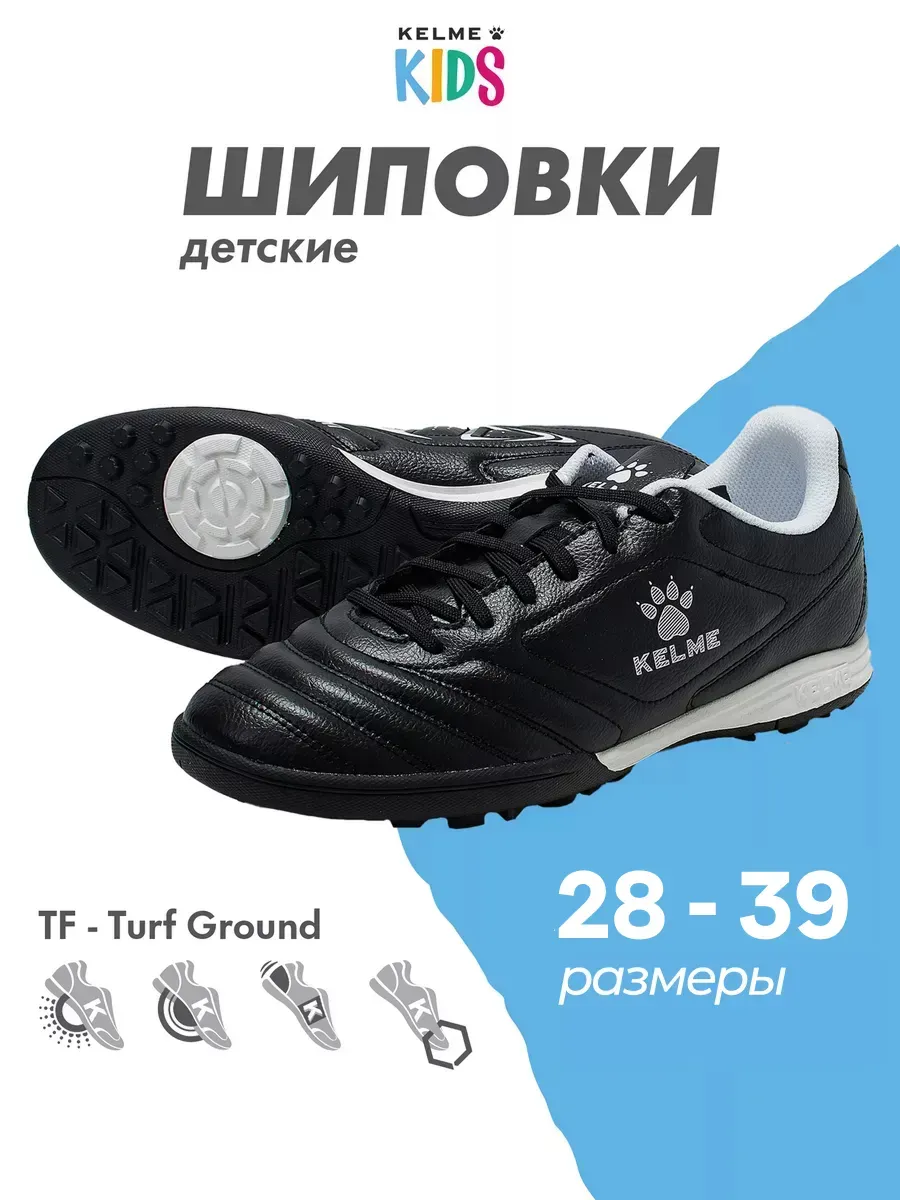 Бутсы футбольные детские Сороконожки TF