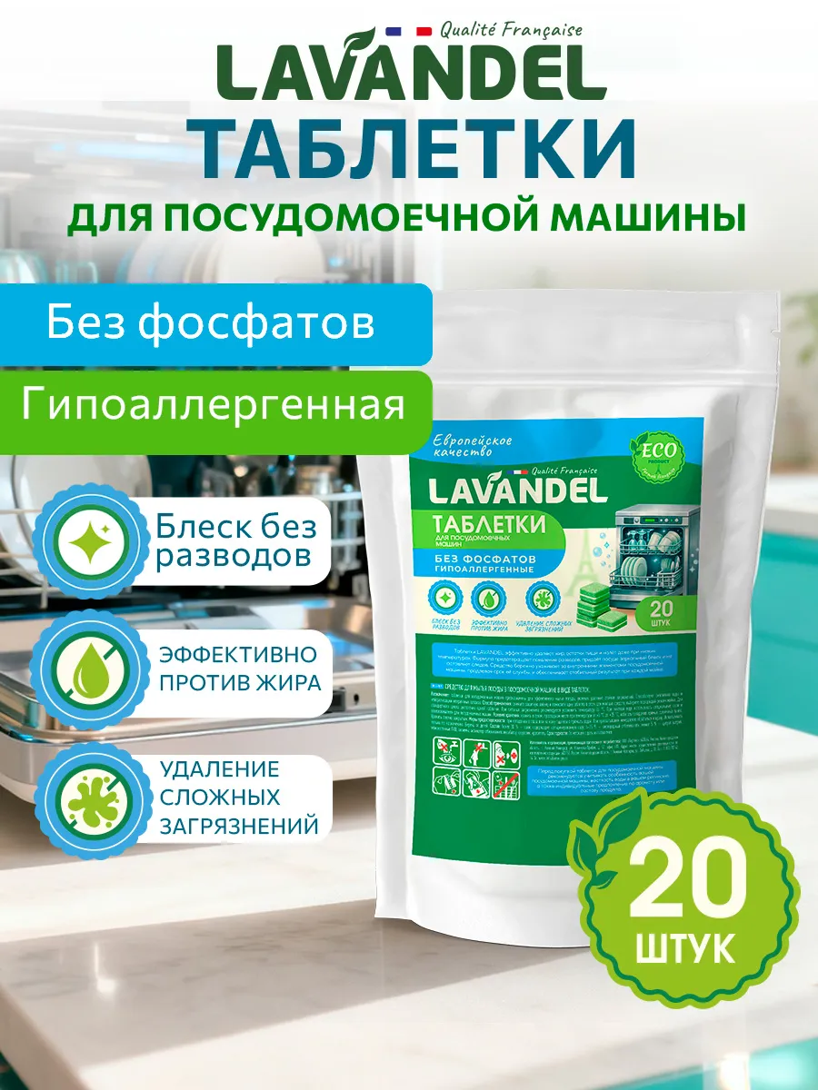 Таблетки для посудомоечной машины