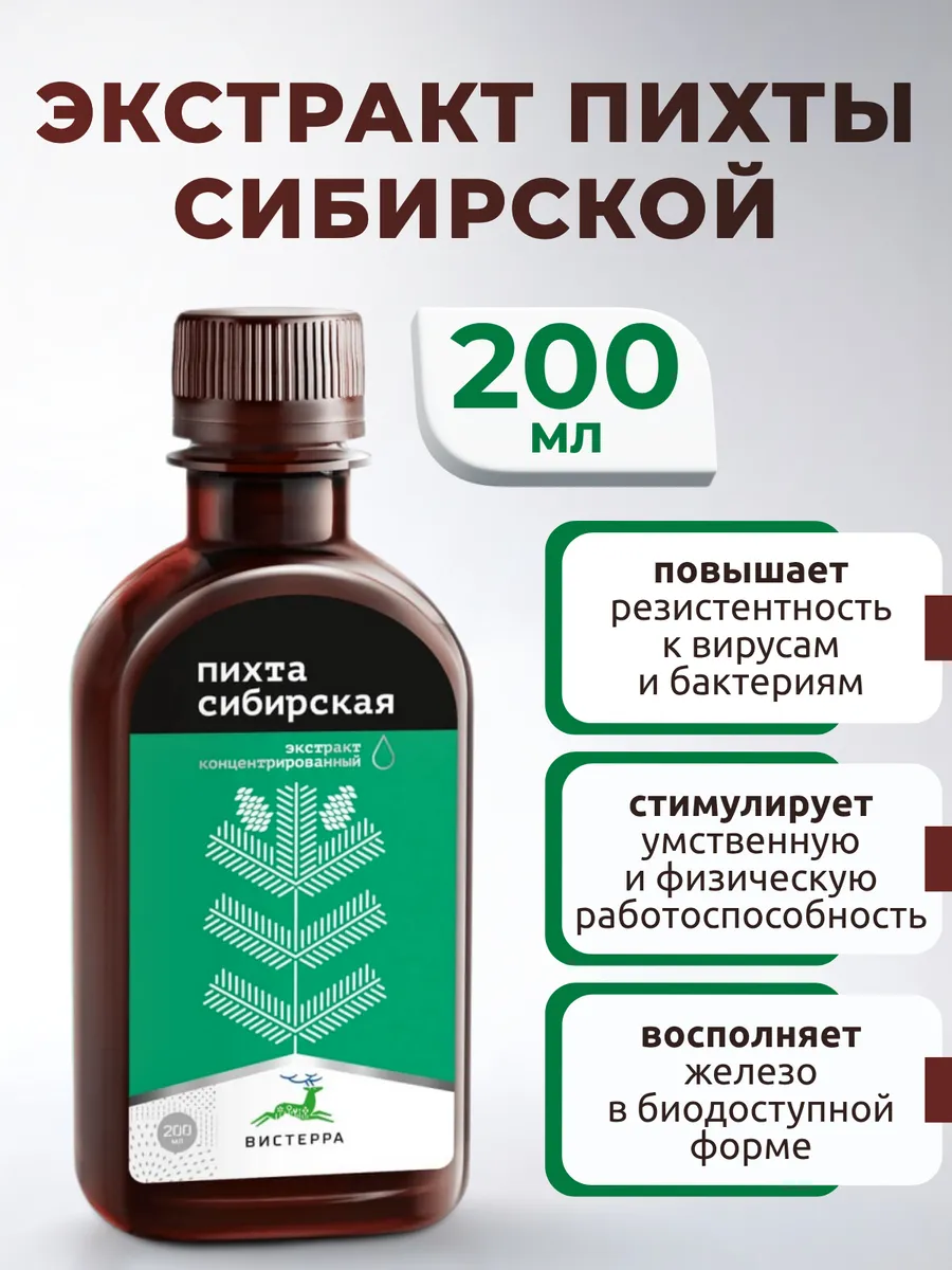 Экстракт пихты сибирской, 200 мл, гемоглобин, иммунитет