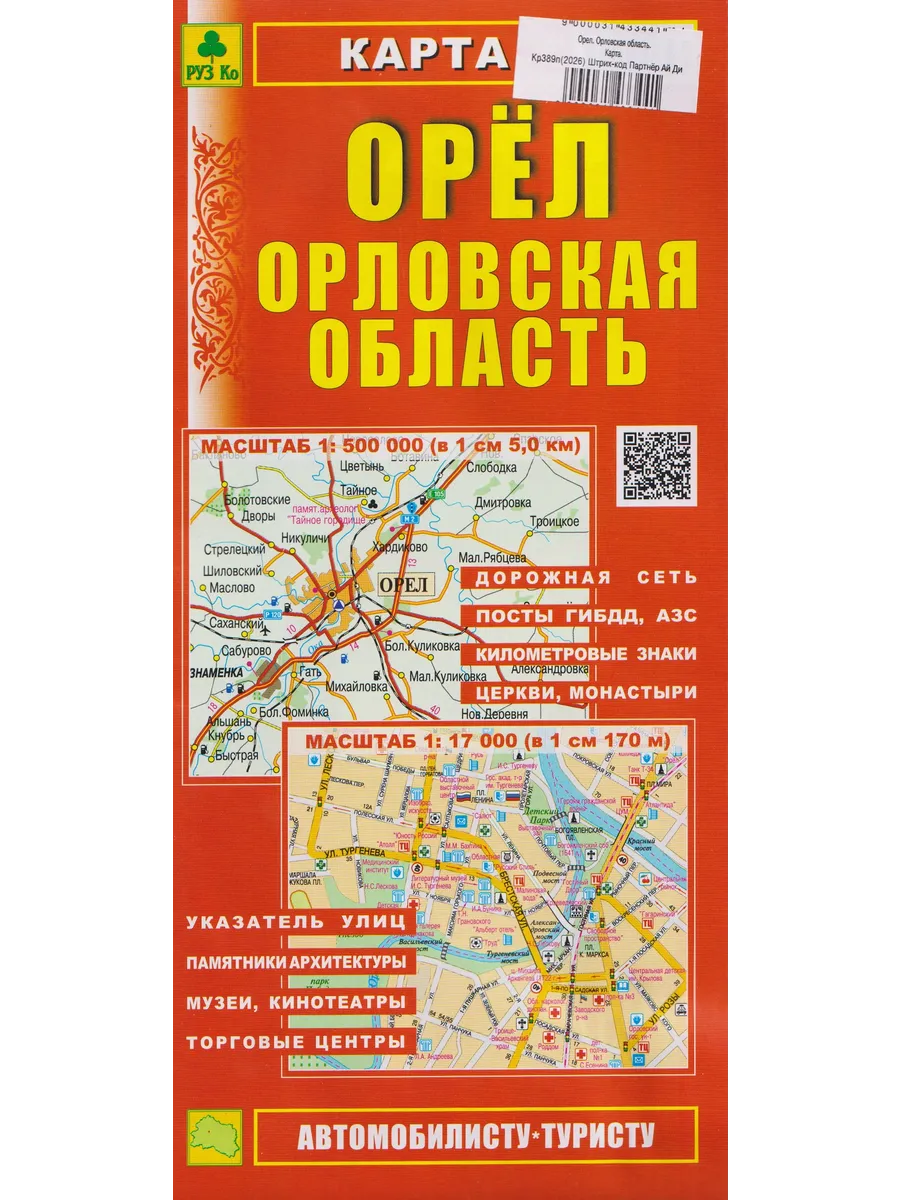 Орел. Орловская область. Карта